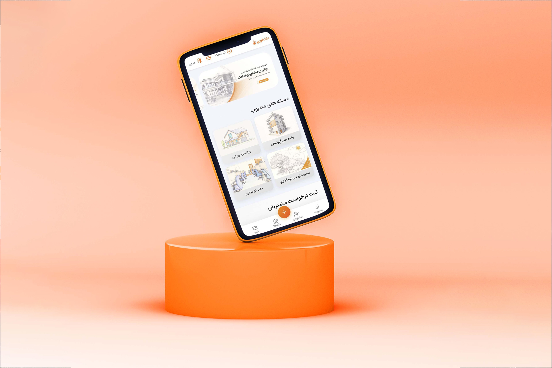 امکانات نسخه جدید ملک فوری