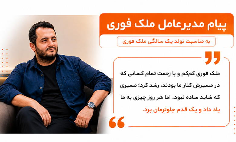 یک سال با ملک فوری؛ از یک ایده تا ایجنت هوشمند املاک